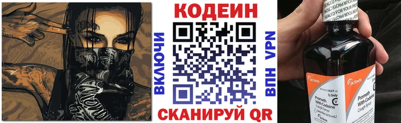 Кодеиновый сироп Lean напиток Lean (лин)  hydra как зайти  Славянск-на-Кубани 